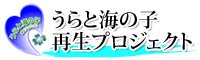 ����ƊC�̎q�Đ��v���W�F�N�g
